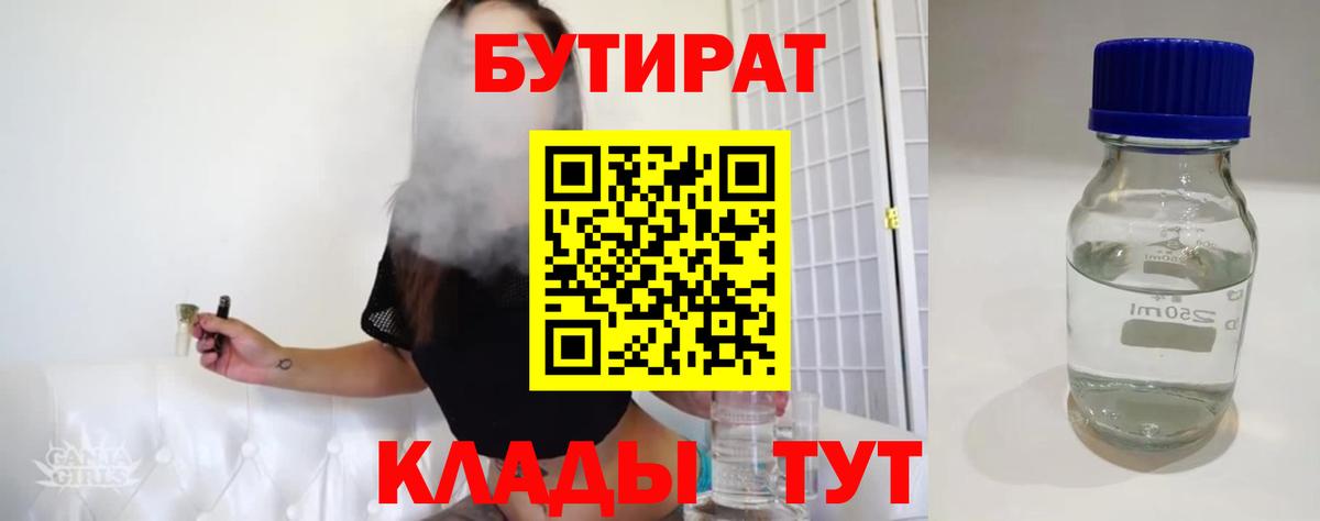 Бутират буратино Карабулак