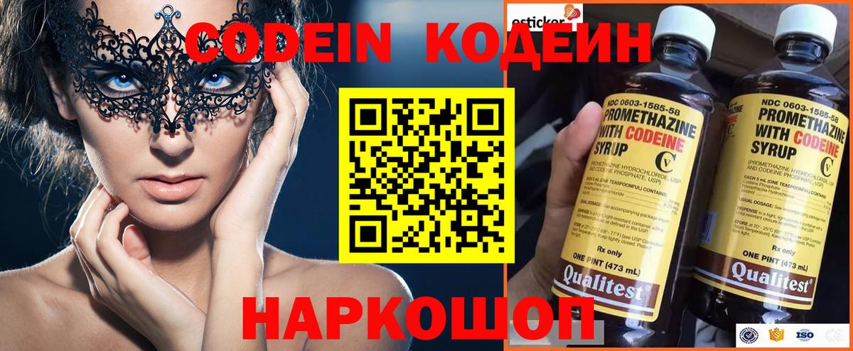 Кодеиновый сироп Lean Purple Drank  Вход с VPN  Карабулак 